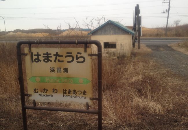 浜田浦駅