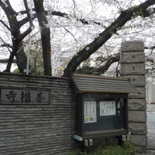 本誓寺 