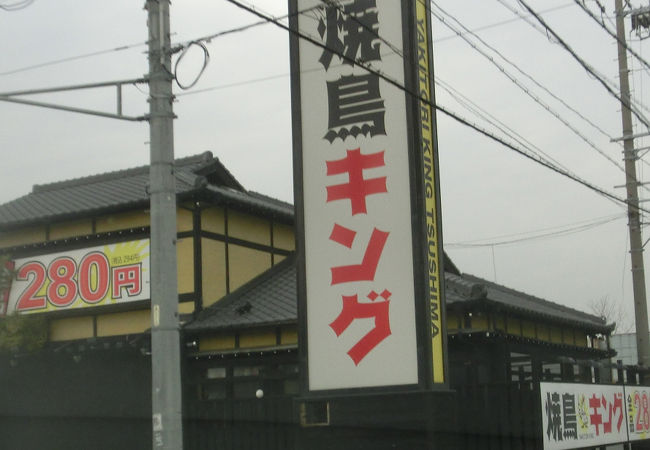 焼鳥キング 愛知津島店