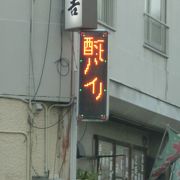 店名にびっくり