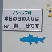 夕日のベストを見逃さないように、時刻も掲示されていました