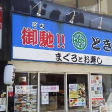 新鮮なさかなが 御馳 ごち ときわ 町田 By へなちょこ Gochi ときわのクチコミ フォートラベル 新鮮なさかなが 御馳 ごち ときわ 町田 By へなちょこ Gochi ときわのクチコミ フォートラベル