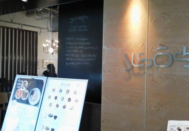 和カフェyusoshi 町田 クチコミ アクセス 営業時間 町田 フォートラベル 和カフェyusoshi 町田 クチコミ アクセス 営業時間 町田 フォートラベル