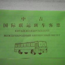 中＝中国、吉＝キルギスタン