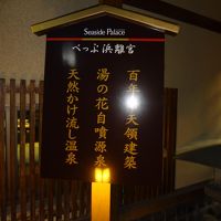 湯の花自墳源泉との記述