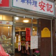 日本一おいしい中華料理店と思います。