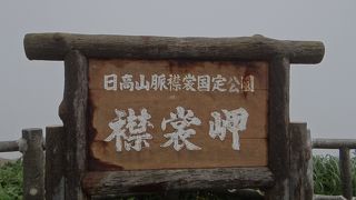 霧と風に注意です