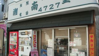 観光地にあるレトロなパン屋さん