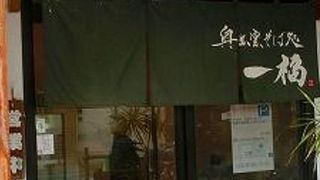 本格的なお蕎麦で美味しいです。出雲蕎麦のお店です。