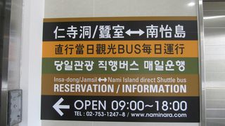 南怡島ソウルセンター