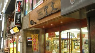 狸小路にある刃物専門