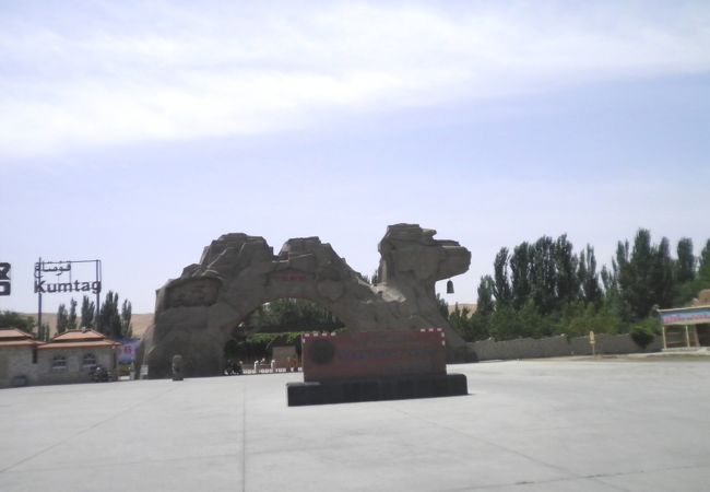 ビチャン砂漠公園