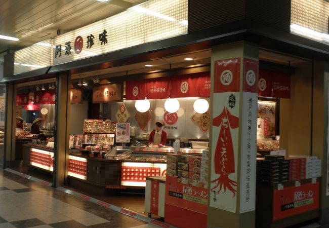 阿藻珍味 福山駅南口店 クチコミ アクセス 営業時間 福山 フォートラベル