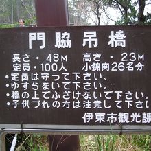 門脇吊り橋の概要