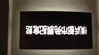 他の博物館と被っていませんか？