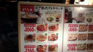 土曜日でもランチがお得