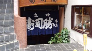 寿司勝本店
