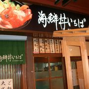 近江町市場内の海鮮丼の店