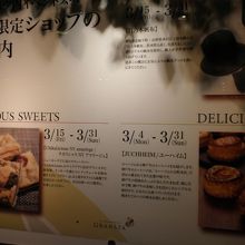 期間限定のショップの案内看板