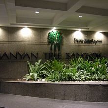 バンヤンツリーホテルの入口