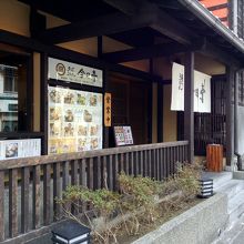 そば うどん 今日亭（都島店）　大阪市都島区都島北通１-２２