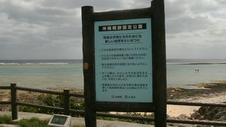 戦跡と自然景観を有する国定公園