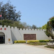 湖井頭戦史館は、ちょっとした高台にありました。