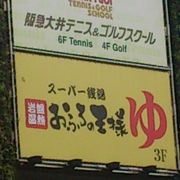 岩盤浴はいいけど、混雑とお値段と対応が。。。