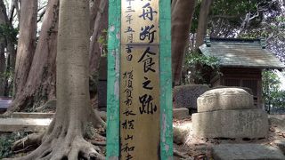 勝海舟が咸臨丸出航前に断食修行をした地