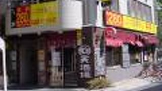 仰天酒場 和っしょい