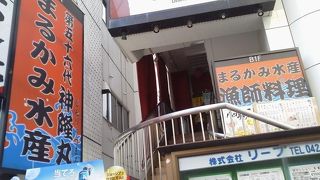 北海神隆丸 調布店