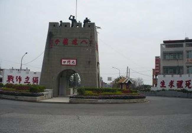 （金門島）日本軍から八達嶺を死守したとされる7名の国民軍兵士を記念してたてられた