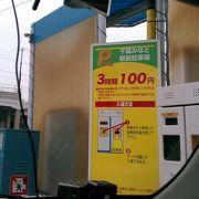 駐車場は、3時間100円と超激安です！！