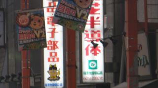 狸小路のアーケードの端っこでがんばってる電子部品店♪