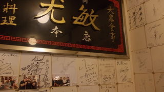 函館を代表するラーメン店です