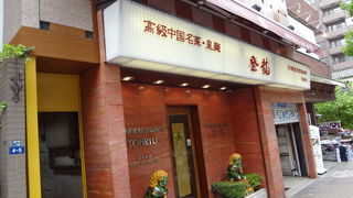 高級中華料理店です