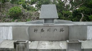 神奈川県関係者の慰霊塔