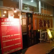 北海道大学１３条門近くにある中華料理店