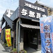 沖縄そば専門店 与那原家（よなばるや）の昼食