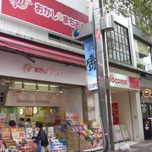 お菓子のまちおか。docomoの隣です。