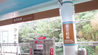＝萬芳社区駅＝　萬芳医院駅と木柵駅の間の站