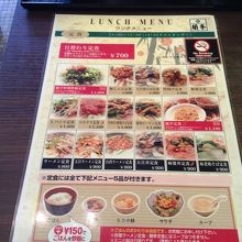 ランチメニュー