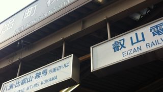 京阪と叡山電鉄の駅です!!