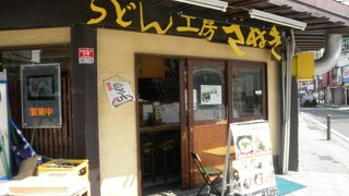 うどん工房さぬき 伊勢佐木町店