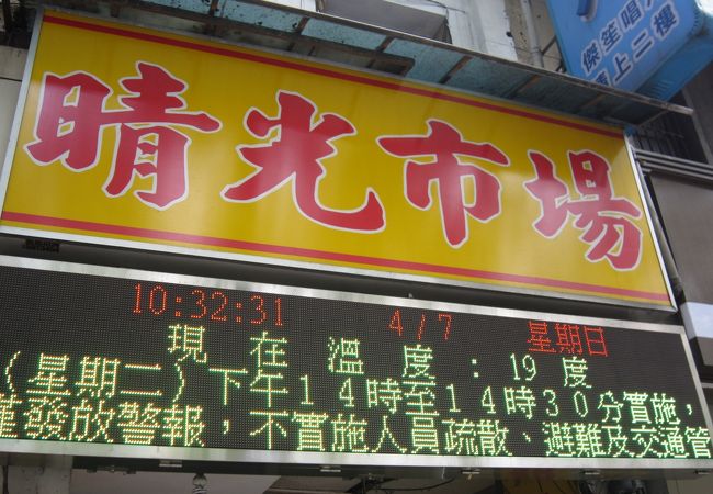 晴光市場 (晴光徒歩商店街)