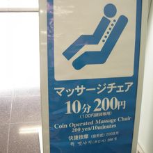 マッサージチェアもあり