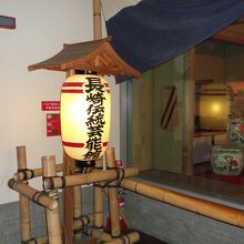 長崎伝統芸能館