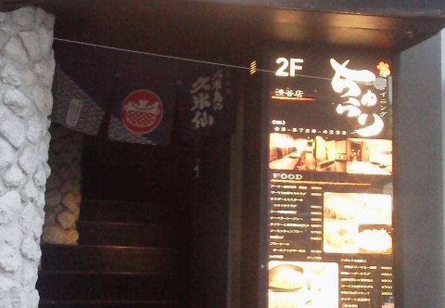 手軽に沖縄料理を楽しめるのが「琉球ダイニング ちゅらり 」～渋谷～