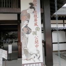 国宝彦根屏風特別公開中