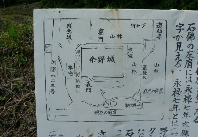 余野城跡